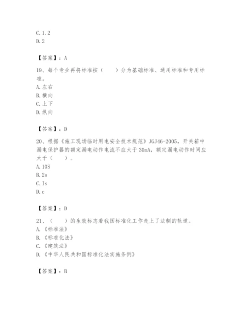 2024年标准员之专业管理实务题库及答案【典优】.docx