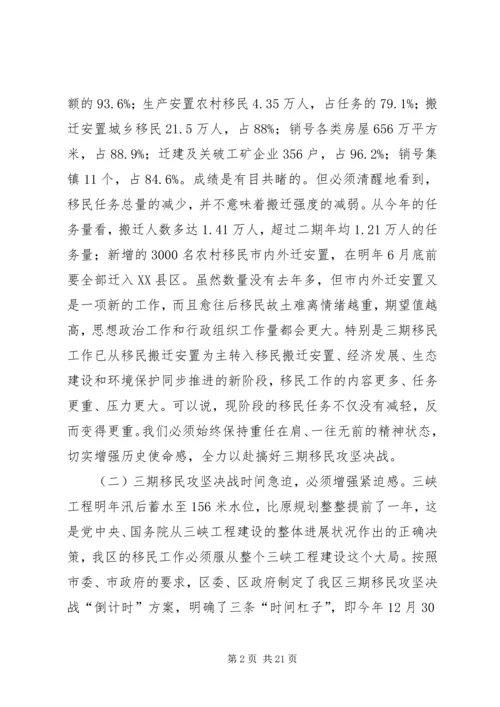 在移民攻坚决战暨农村移民内外迁安置动员大会上的讲话 (6).docx