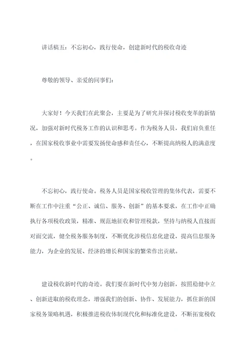 培训前税领导讲话稿