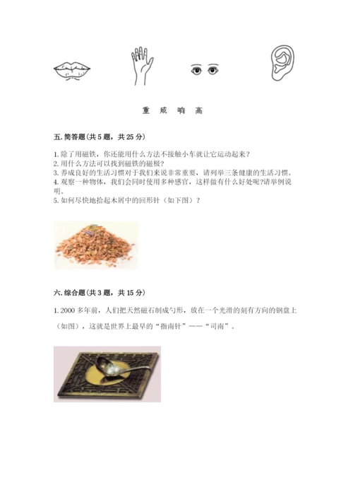 教科版二年级下册科学期末测试卷及参考答案【考试直接用】.docx