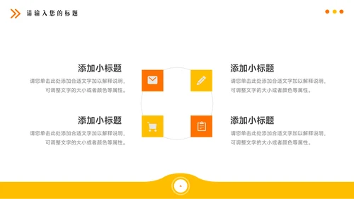 橙黄简洁商务公司产品宣传介绍PPT模板
