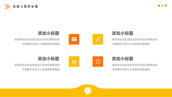 橙黄简洁商务公司产品宣传介绍PPT模板