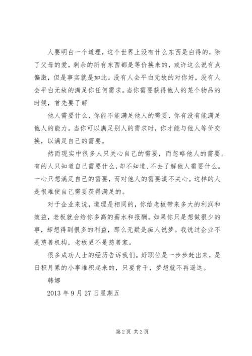 好职位是干出来的学习体会 (3).docx