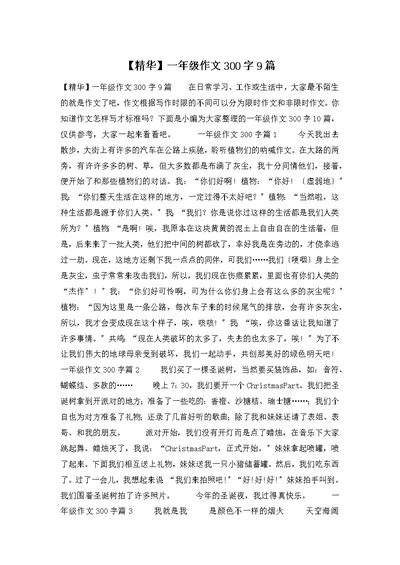 一年级作文300字9篇2