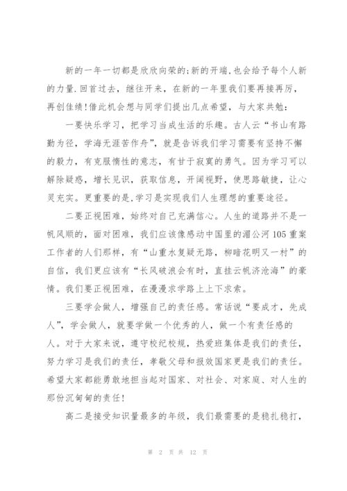 开学升旗仪式优秀讲话稿3分钟5篇.docx