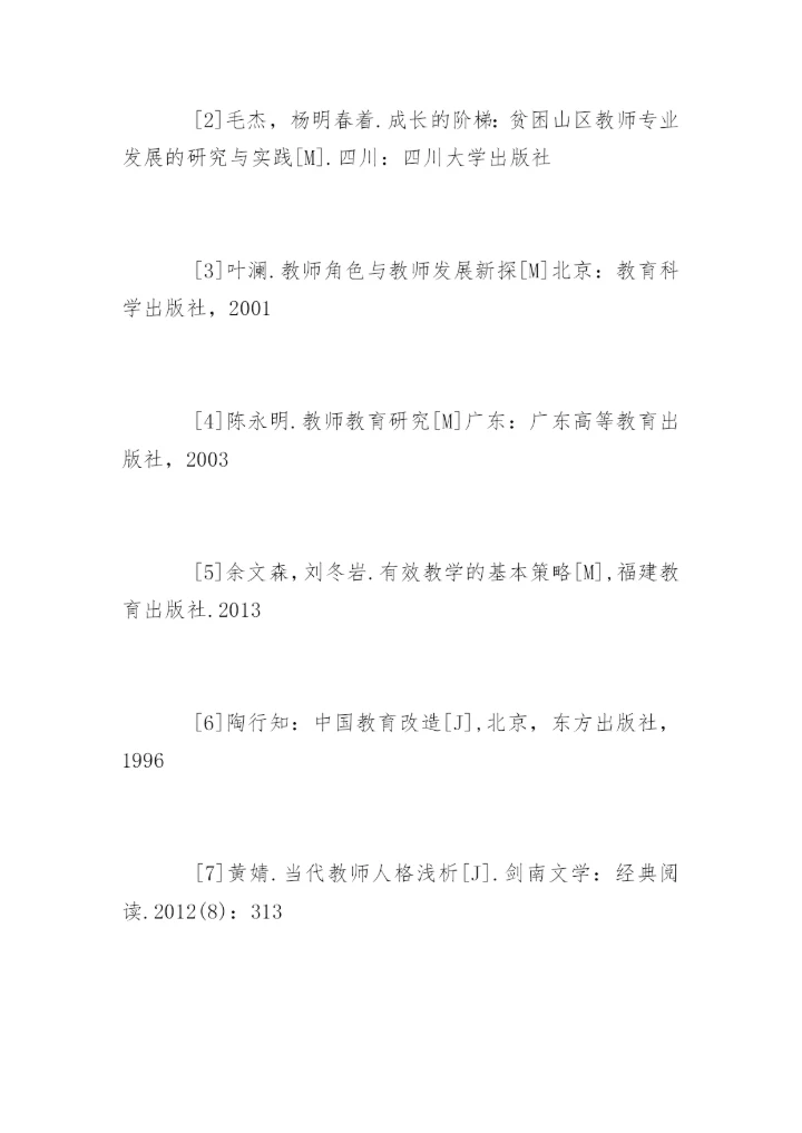 小学数学论文参考文献精编.docx