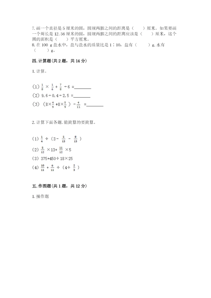人教版六年级上册数学期末测试卷（实验班）.docx