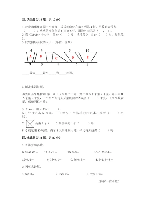 2022五年级上册数学期末测试卷附参考答案【培优b卷】.docx