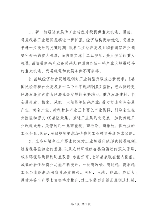 企业发展情况调研报告工业是县域经济的脊梁.docx