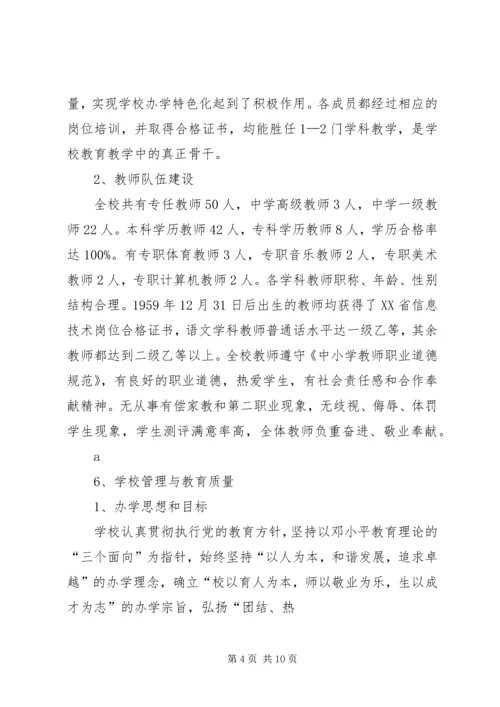 学校自查自评报告 (2).docx