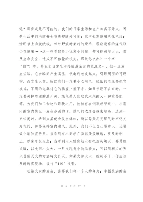 消防安全征文范文15篇.docx