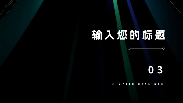 科技风渐变光影互联网商业计划PPT模板
