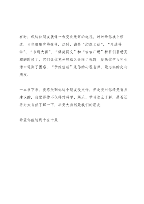 初中生读书心得感想范文5篇.docx