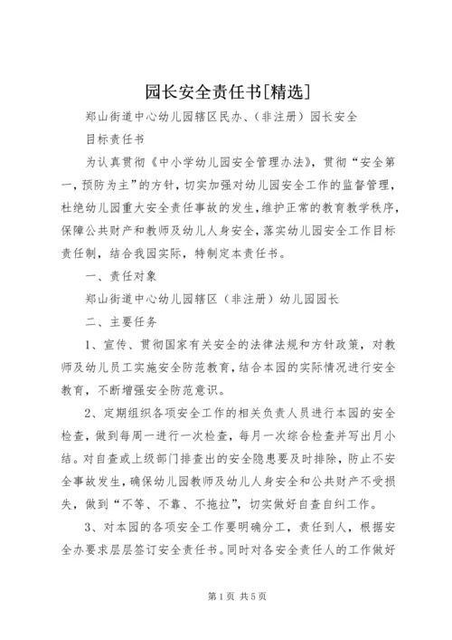 园长安全责任书[精选] (4).docx