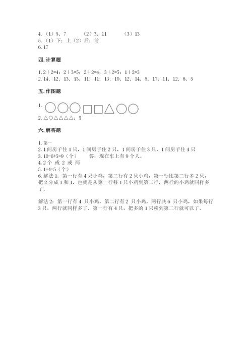 北师大版一年级上册数学期末测试卷（必刷）.docx