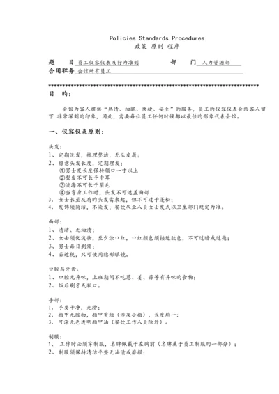 国际商务发展公司员工管理统一规则标准手册.docx