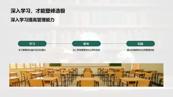 深度解读管理学