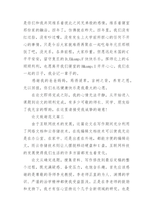 期刊论文致谢稿.docx