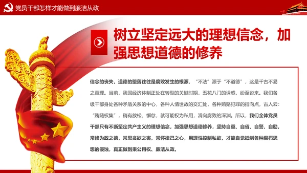 加强党风廉政建设推进全面从严治党PPT模板