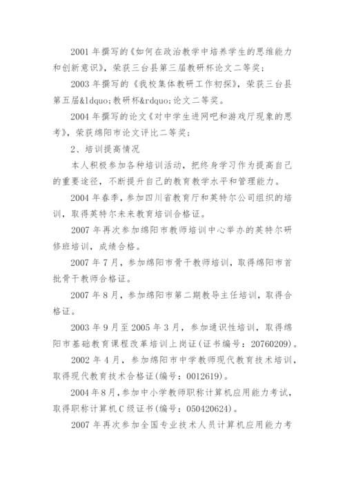 教师高级职称工作总结.docx