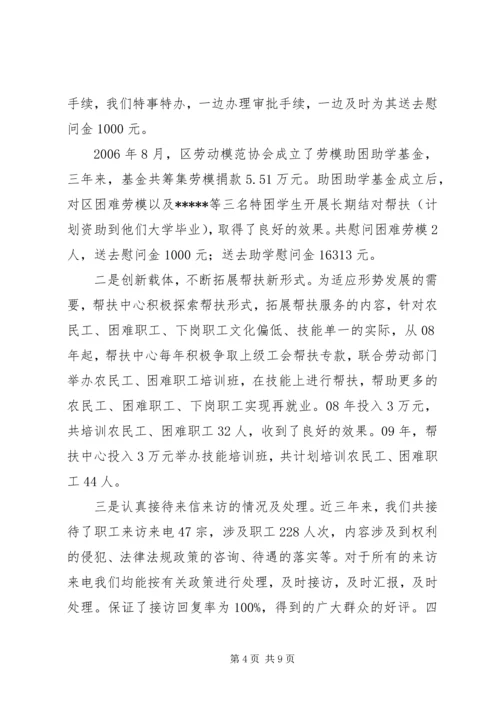 切实加强困难职工帮扶中心建设不断提升帮扶工作水平.docx