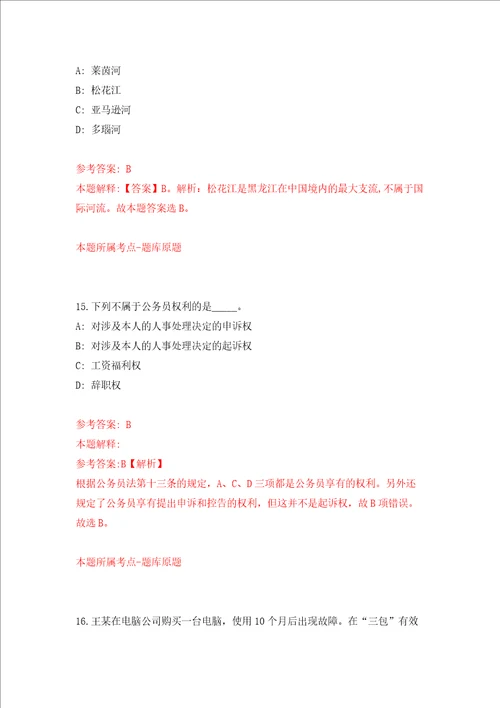 2022吉林白山市县市、区事业单位公开招聘应征入伍高校毕业生15人强化训练卷第8次