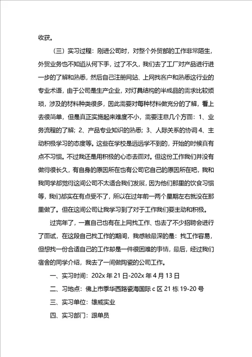 商务英语专业毕业生实习报告