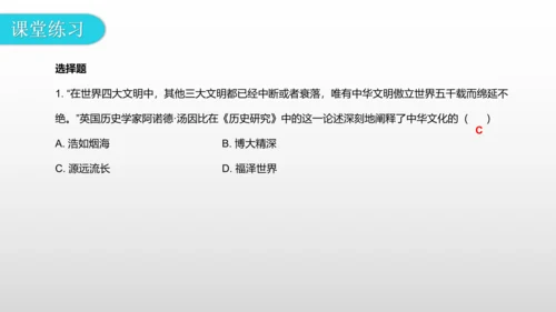 5.1延续文化血脉 课件(共25张PPT)