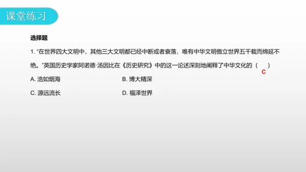 5.1延续文化血脉 课件(共25张PPT)
