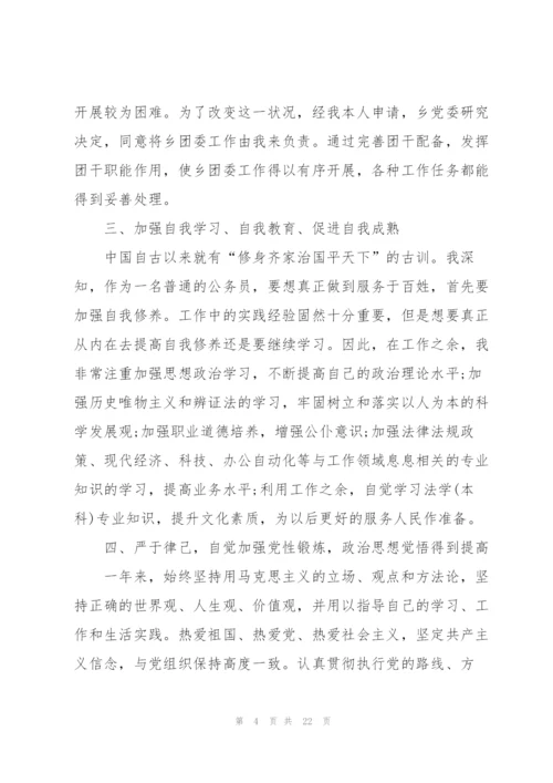 2022年度公务员工作总结范文.docx