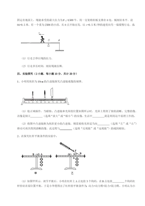 滚动提升练习北京市朝阳区日坛中学物理八年级下册期末考试综合训练试卷（附答案详解）.docx