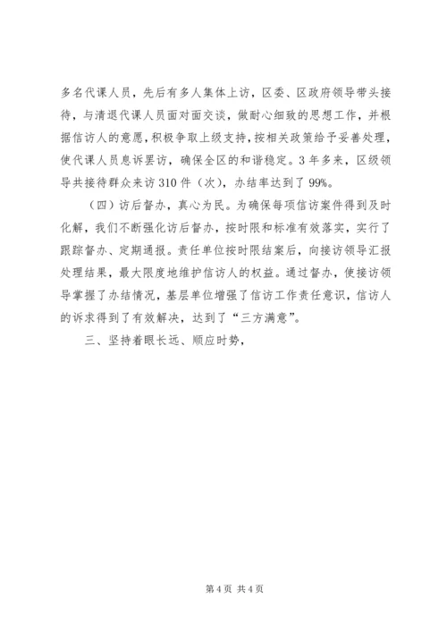 创新机制强化措施努力开创信访工作新局面 (2).docx