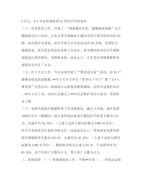 精编之委托书[卫计局年上半年总结五篇汇编]年卫计局.docx