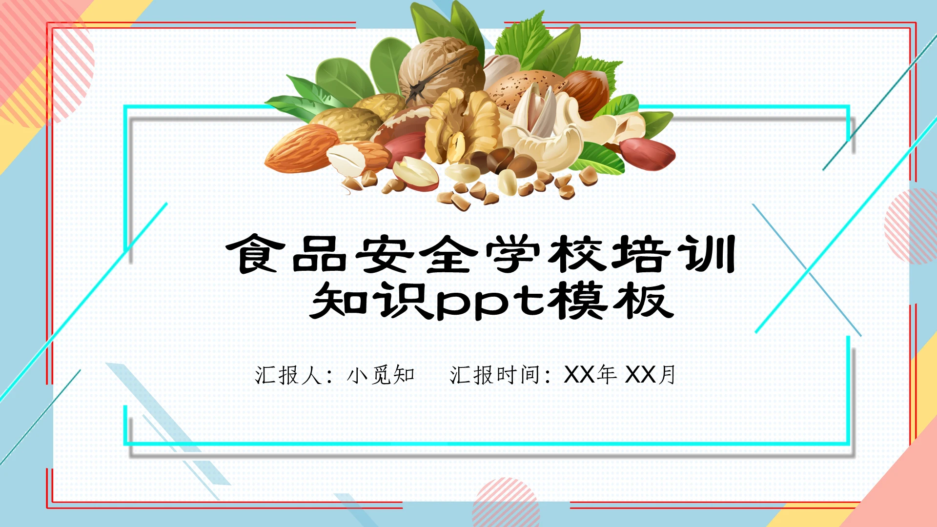 蓝色黄色简约小清新食品安全学校培训知识PPT模板食品安全知识培训