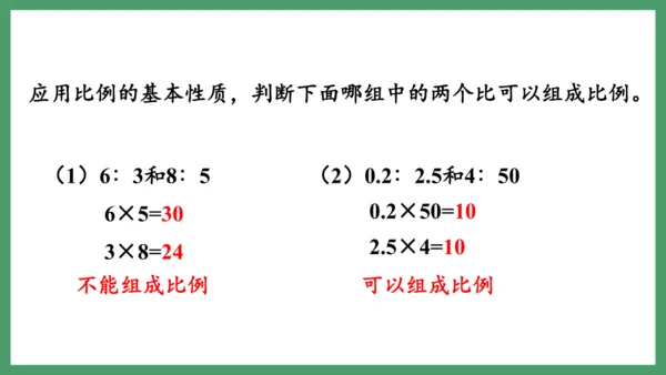 新人教版数学六年级下册4.1.1   比例的意义课件