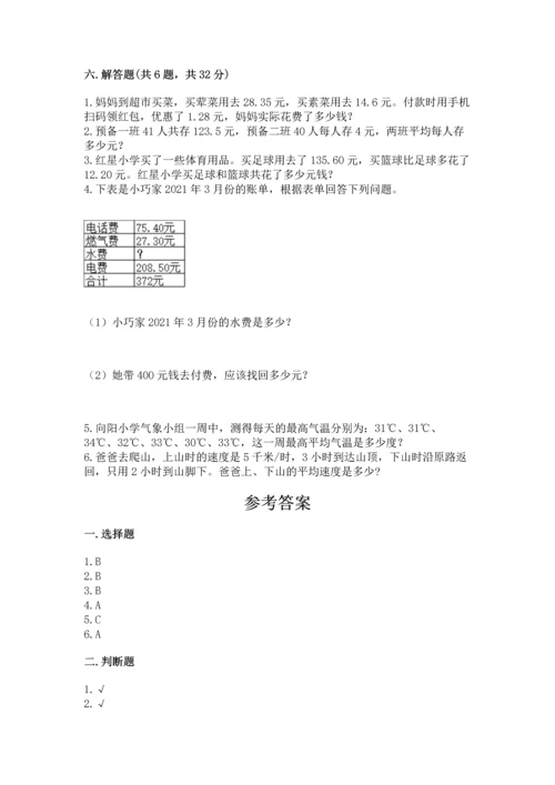 人教版四年级下册数学期末测试卷及参考答案【最新】.docx