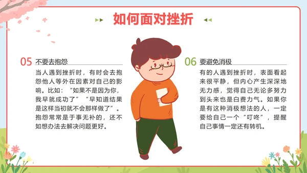 粉色春天卡通微笑面对挫折主题班会PPT模板