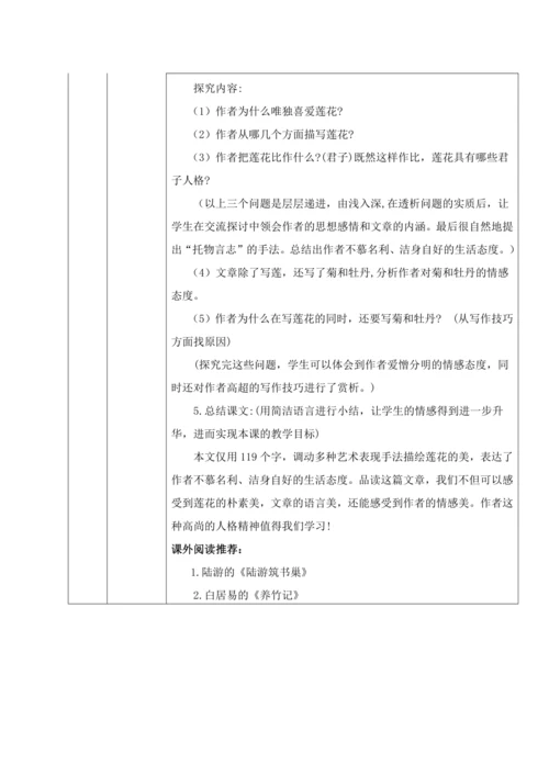 统编版语文七下17. 短文两篇 教材教法教案（表格式）