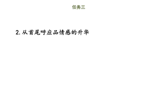 第11课时 七年级语文下册第四单元 略读的三段六阶策略-单元总结-【大单元教学】课件(共45张PPT