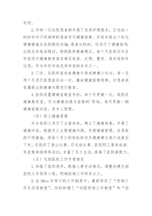 乡镇卫生院健康教育工作总结.docx
