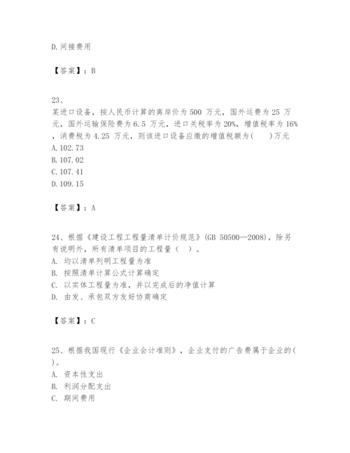 2024年一级建造师之一建建设工程经济题库附答案【典型题】.docx