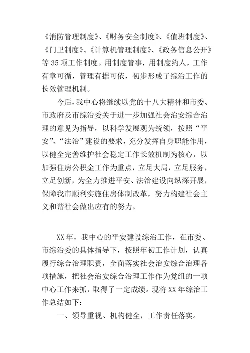 公积金中心年度的工作总结