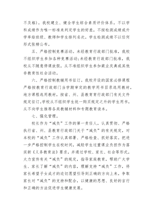 规范办学行为自查报告.docx