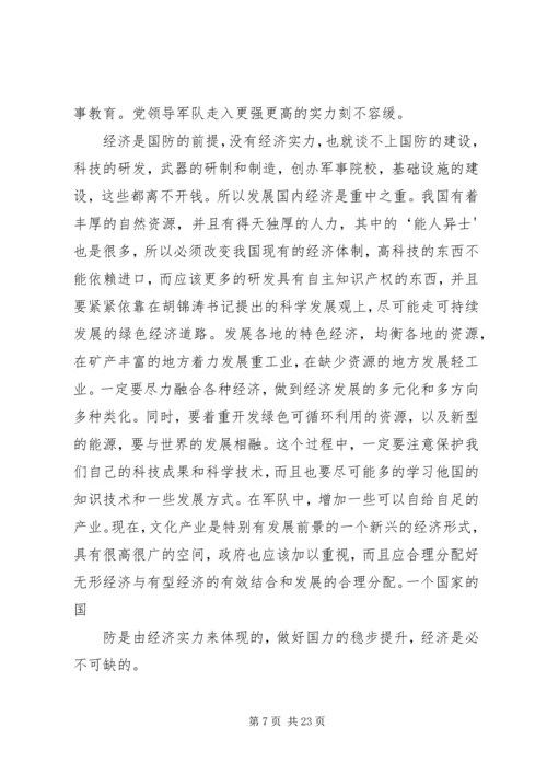 国防教育交流体会文章.docx