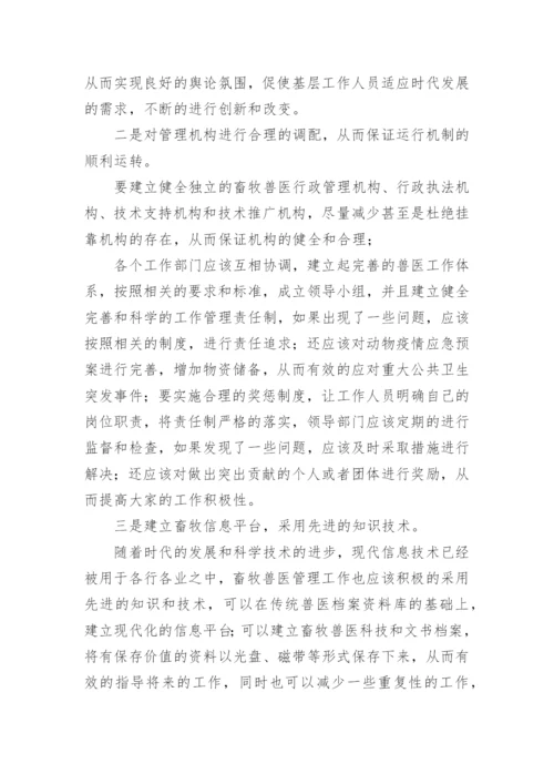 管理体制创新论文.docx