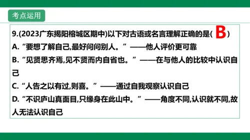 第三课发现自己 复习课件(共35张PPT)