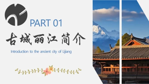 漫步丽江邂逅美好，丽江文旅通用PPT模板