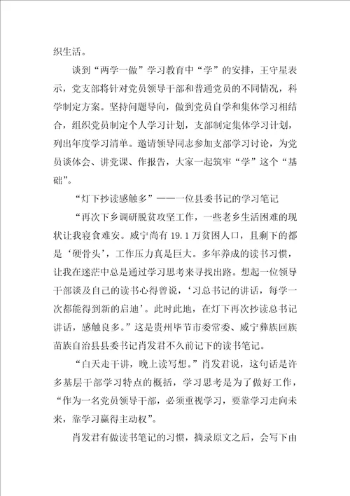 两学一做学习资料：把全面从严治党落实到每个支部、每名党员学以看齐做以尽责