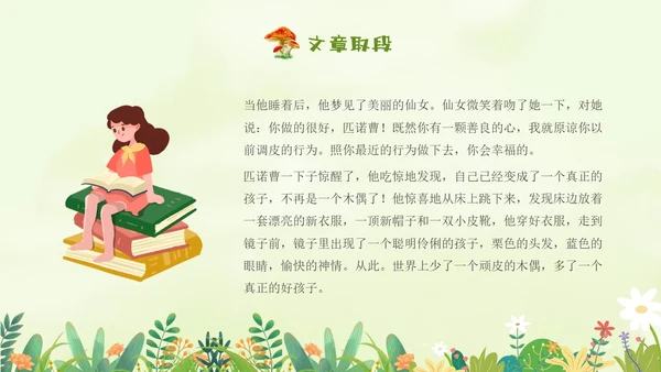 绿色插画卡通手绘木偶奇遇记读书分享会PPT