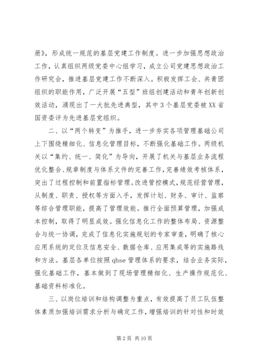 在公司工作会议上的工作报告.docx